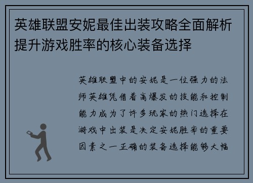 英雄联盟安妮最佳出装攻略全面解析提升游戏胜率的核心装备选择