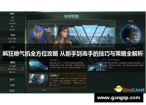 疯狂喷气机全方位攻略 从新手到高手的技巧与策略全解析