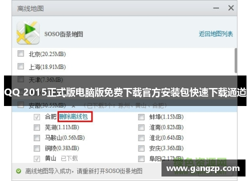 QQ 2015正式版电脑版免费下载官方安装包快速下载通道