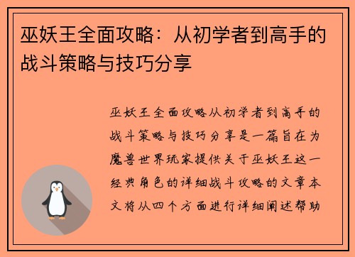 巫妖王全面攻略：从初学者到高手的战斗策略与技巧分享