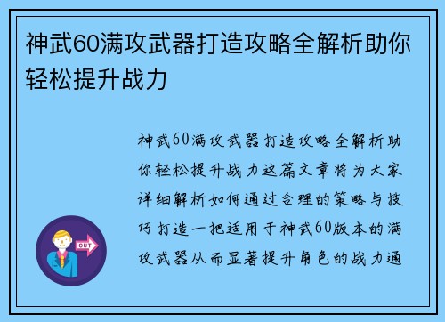 神武60满攻武器打造攻略全解析助你轻松提升战力 神武60满攻武器打造攻略全解析助你轻松提升战力