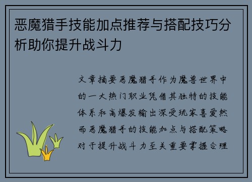 恶魔猎手技能加点推荐与搭配技巧分析助你提升战斗力 恶魔猎手技能加点推荐与搭配技巧分析助你提升战斗力