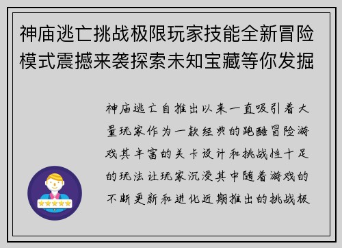 神庙逃亡挑战极限玩家技能全新冒险模式震撼来袭探索未知宝藏等你发掘 神庙逃亡挑战极限玩家技能全新冒险模式震撼来袭探索未知宝藏等你发掘