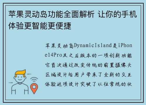 苹果灵动岛功能全面解析 让你的手机体验更智能更便捷 苹果灵动岛功能全面解析 让你的手机体验更智能更便捷